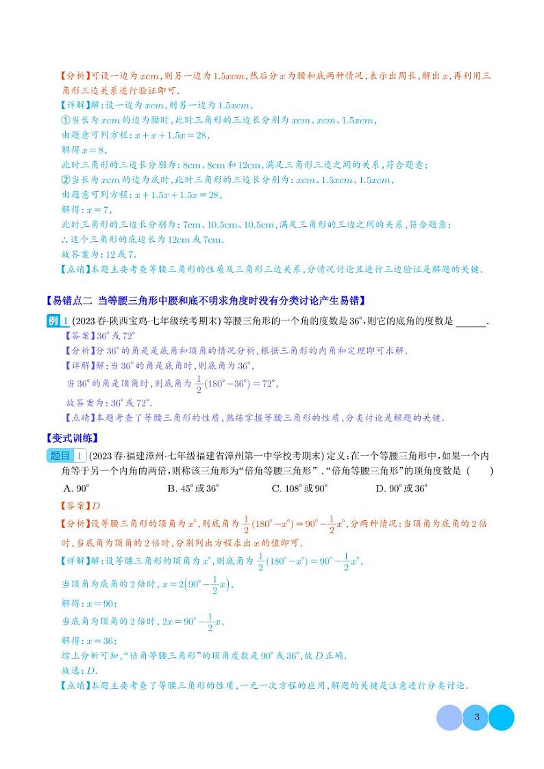 等腰三角形中易漏解或多解的问题压轴题四种模型全攻略（解析版）第3页