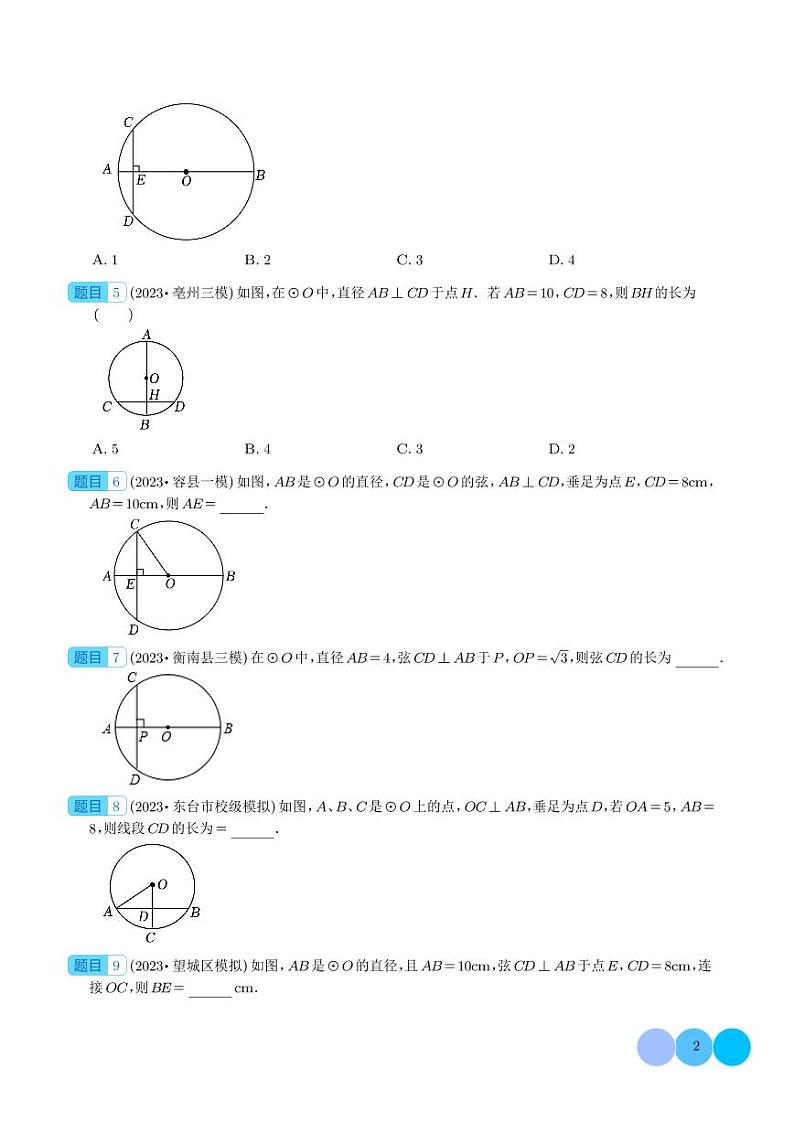 圆中垂径定理综合应用（3大类题型）（学生版）第2页