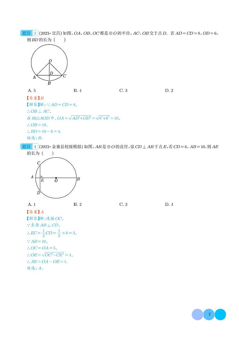 圆中垂径定理综合应用（3大类题型）（解析版）第2页