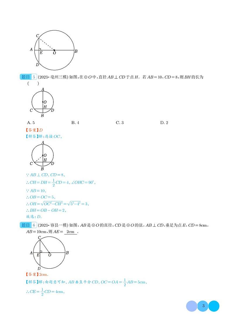 圆中垂径定理综合应用（3大类题型）（解析版）第3页