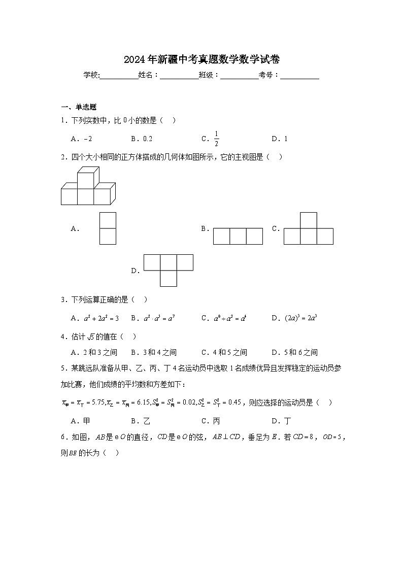 2024年新疆中考数学试卷 真题第1页