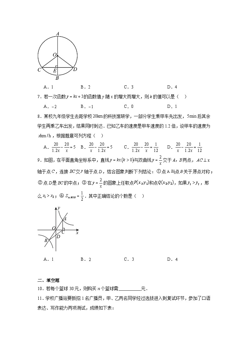 2024年新疆中考数学试卷 真题第2页