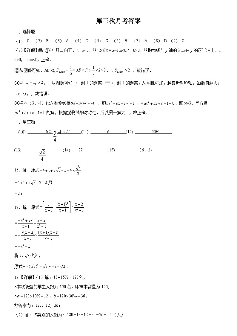 9月考答案第1页