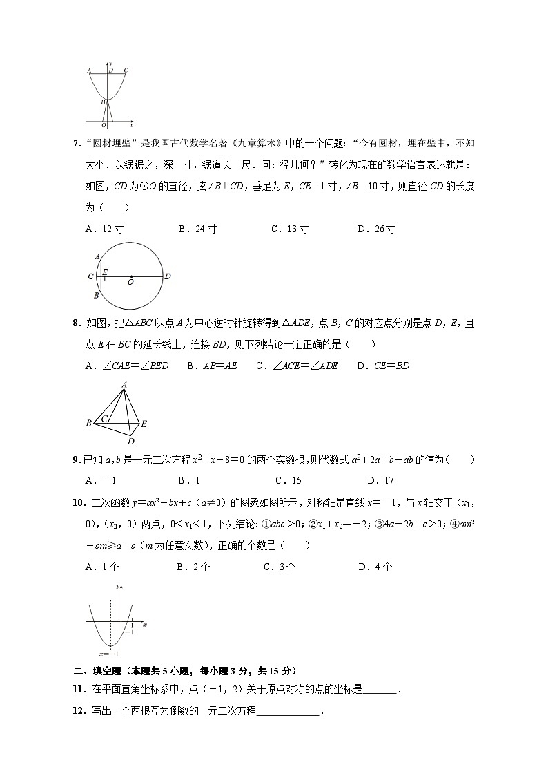 京山市2024－2025学年度上学期期中教学质量监测九年级数学试卷--学生版第2页