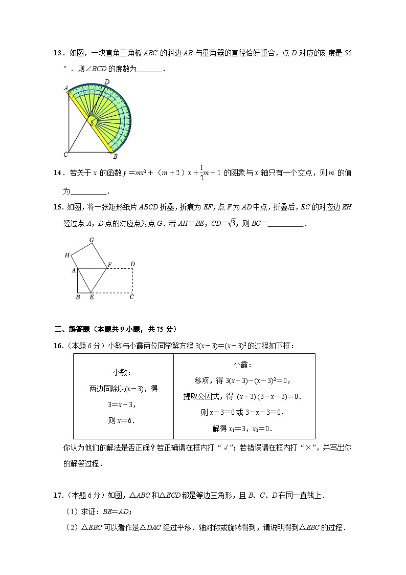 京山市2024－2025学年度上学期期中教学质量监测九年级数学试卷--学生版第3页