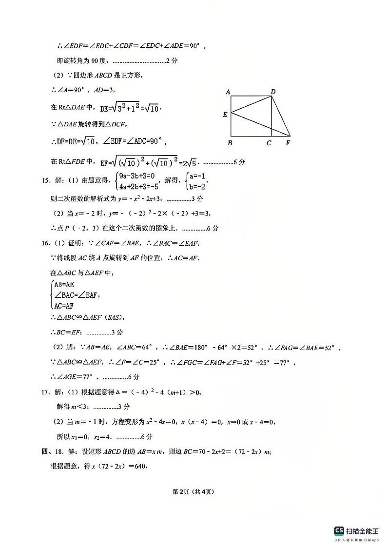 山东省德州市宁津县第六实验中学等校期中联考2024-2025学年九年级上学期11月期中数学试题02