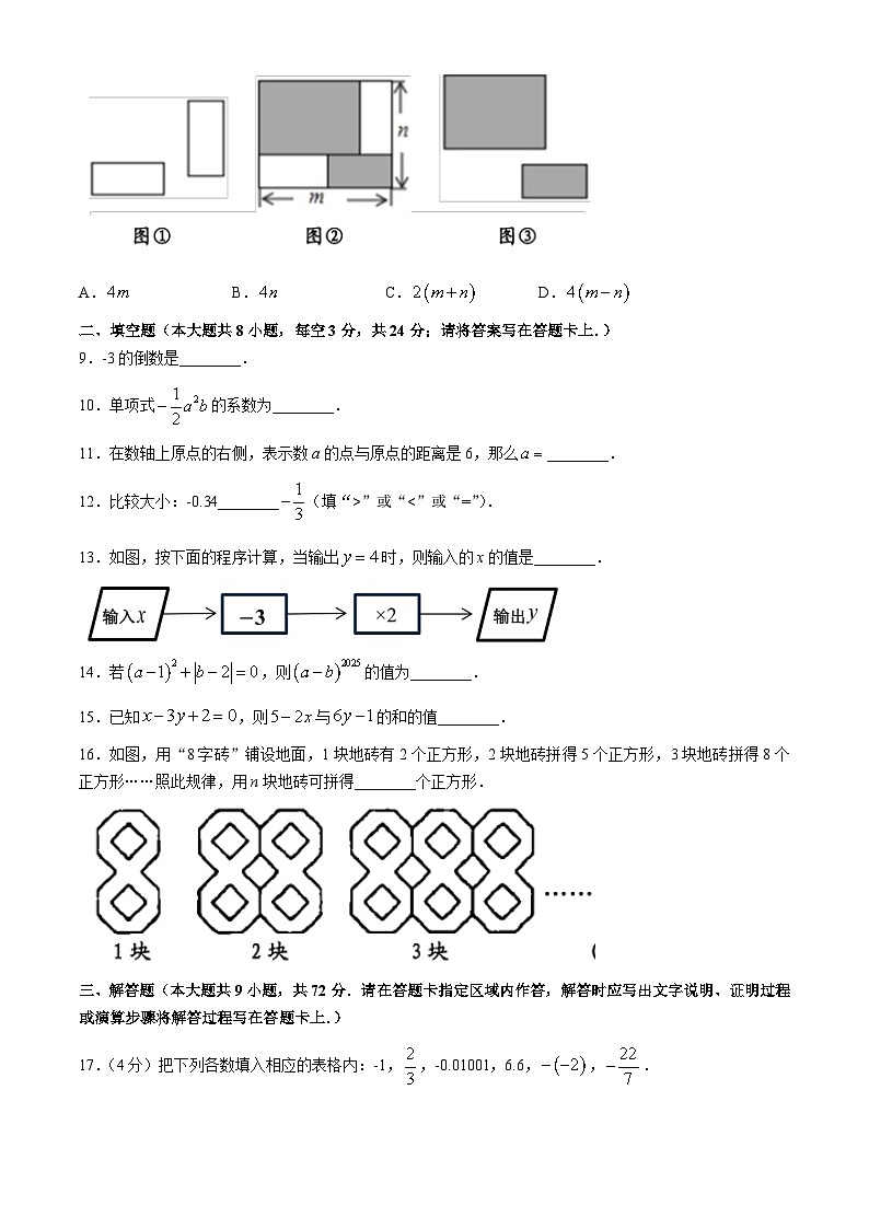 江苏省 淮安市翔宇中学2024-2025学年七年级上学期11月期中数学试题第2页