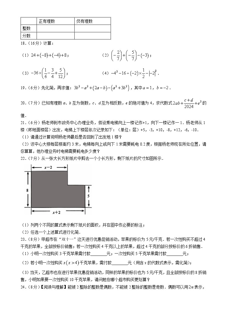江苏省 淮安市翔宇中学2024-2025学年七年级上学期11月期中数学试题第3页