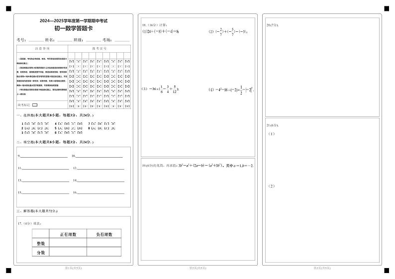 初一数学答题卡第1页