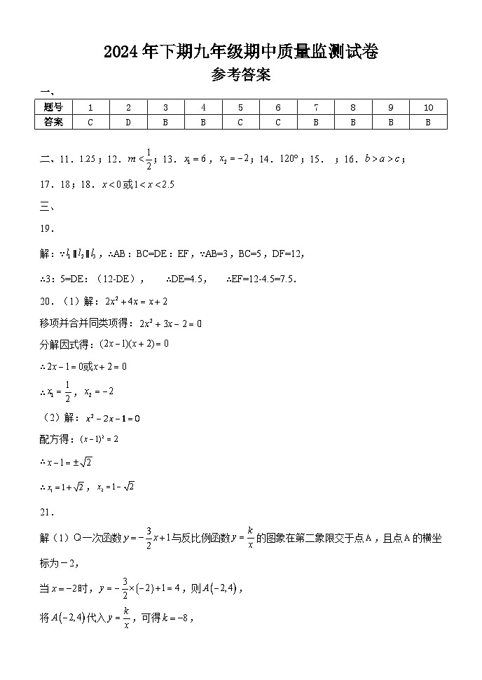 九年级数学答案第1页