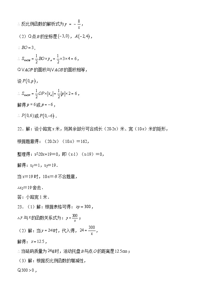 九年级数学答案第2页