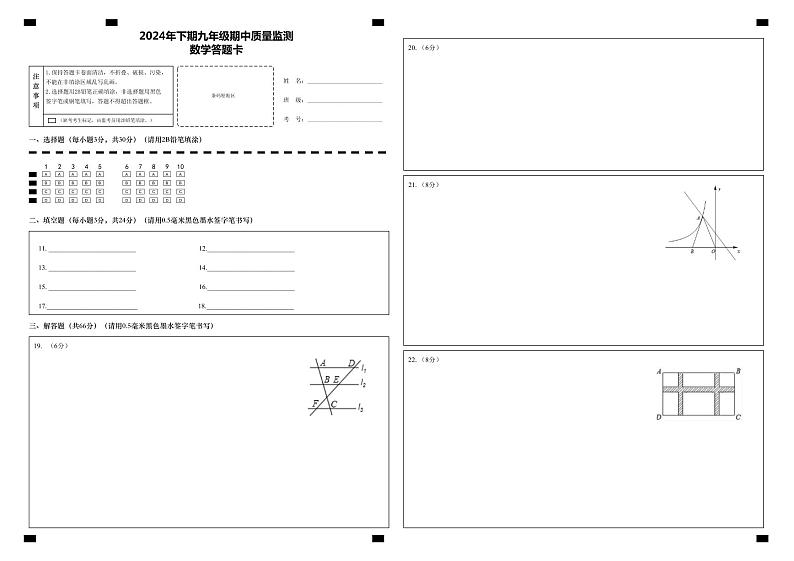 2024年下九年级数学期中答题卡第1页