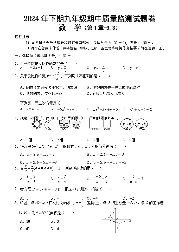 九年级数学期中卷第1页