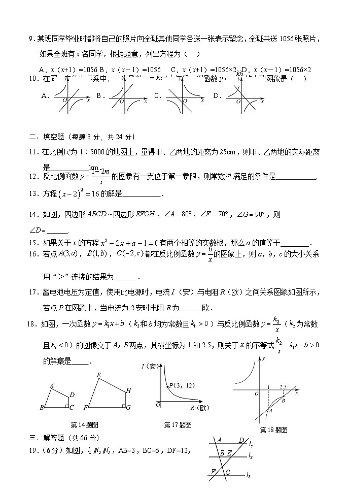 九年级数学期中卷第2页