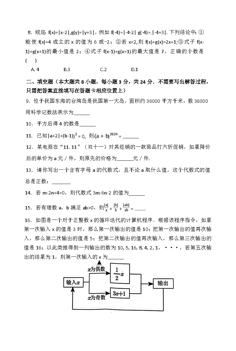 江苏省连云港市灌南县2024-2025学年度上学期期中考试七年级数学试题第2页