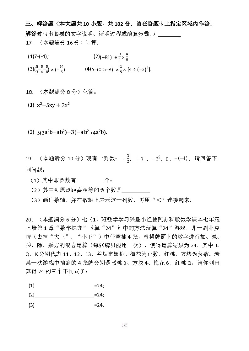 江苏省连云港市灌南县2024-2025学年度上学期期中考试七年级数学试题第3页
