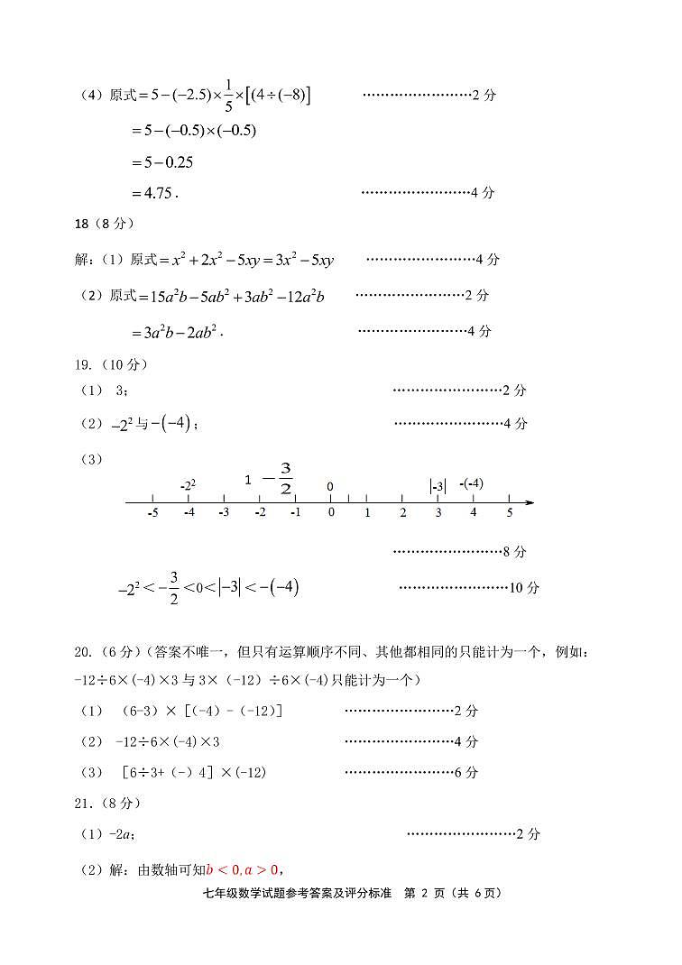 七年级数学试题参考答案(4)第2页