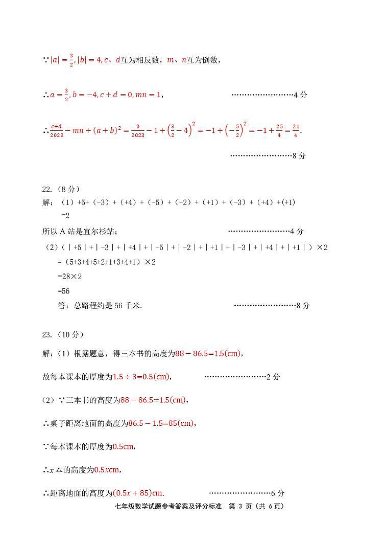 七年级数学试题参考答案(4)第3页