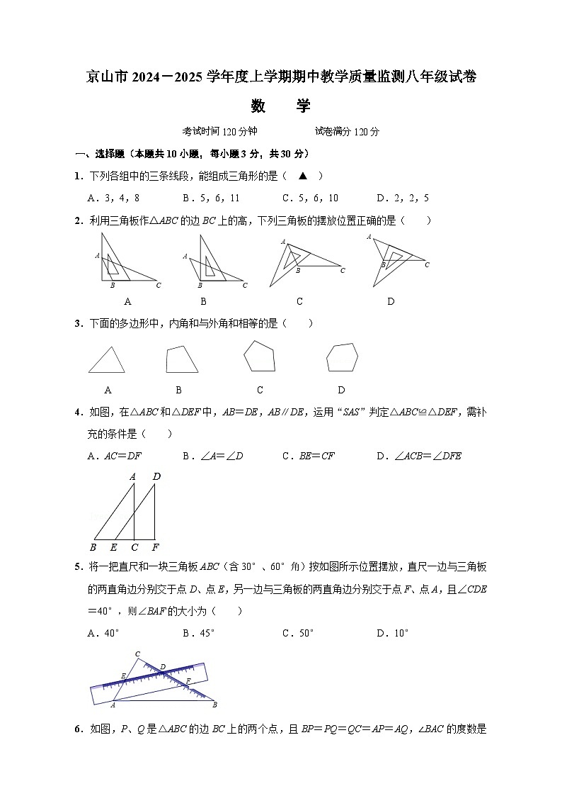 京山市2024－2025学年度上学期期中教学质量监测八年级数学试卷--学生版第1页