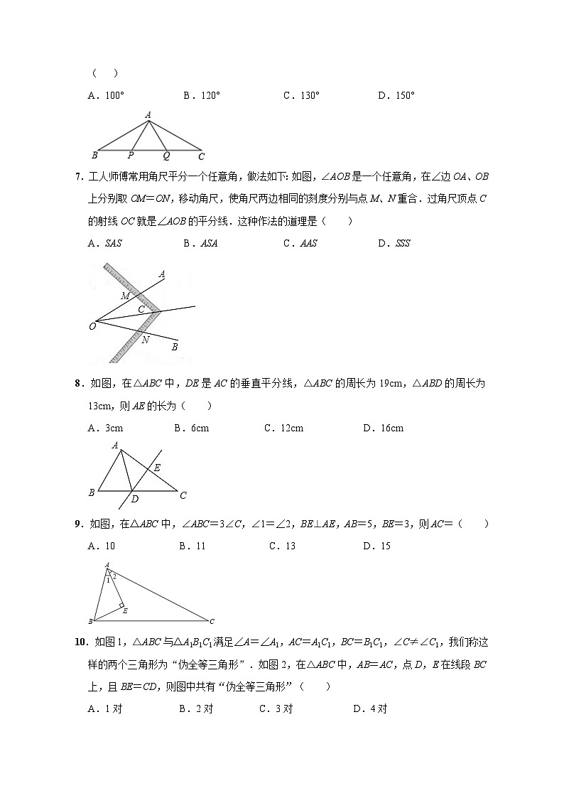 京山市2024－2025学年度上学期期中教学质量监测八年级数学试卷--学生版第2页