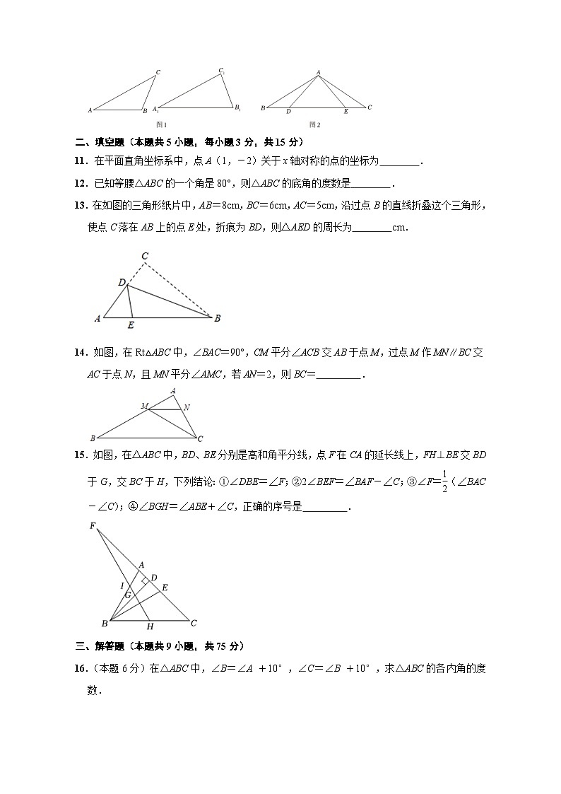 京山市2024－2025学年度上学期期中教学质量监测八年级数学试卷--学生版第3页