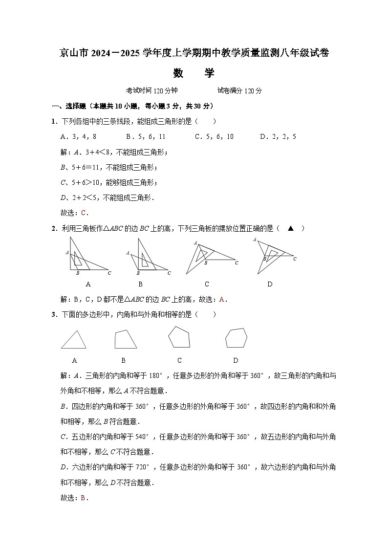 京山市2024－2025学年度上学期期中教学质量监测八年级数学试卷--参考答案第1页