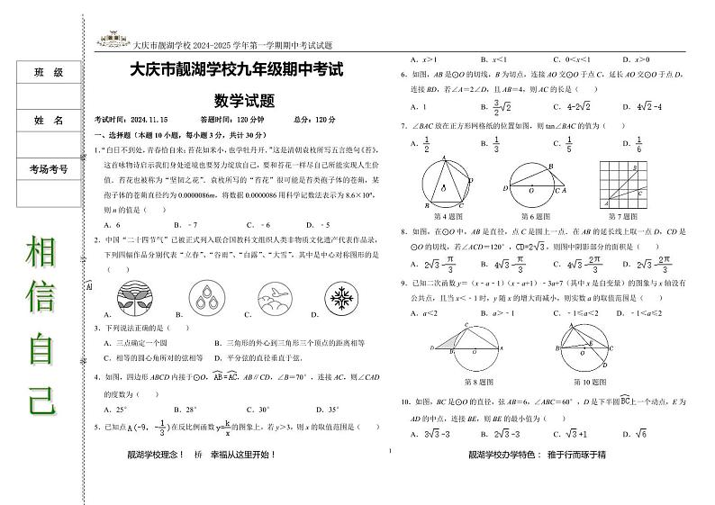 九年数学期中试题2024.11.15第1页
