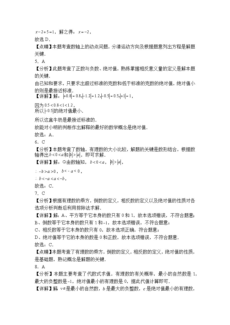 河南省周口市淮阳区2024-2025学年七年级上学期11月期中考试数学试题答案第2页