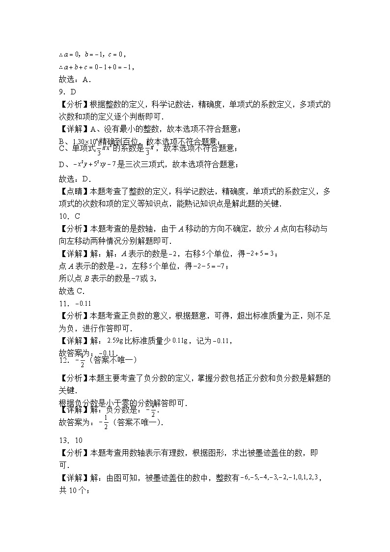 河南省周口市淮阳区2024-2025学年七年级上学期11月期中考试数学试题答案第3页