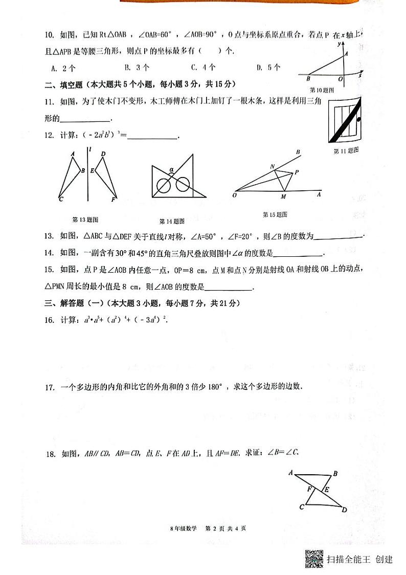 八年级数学第2页