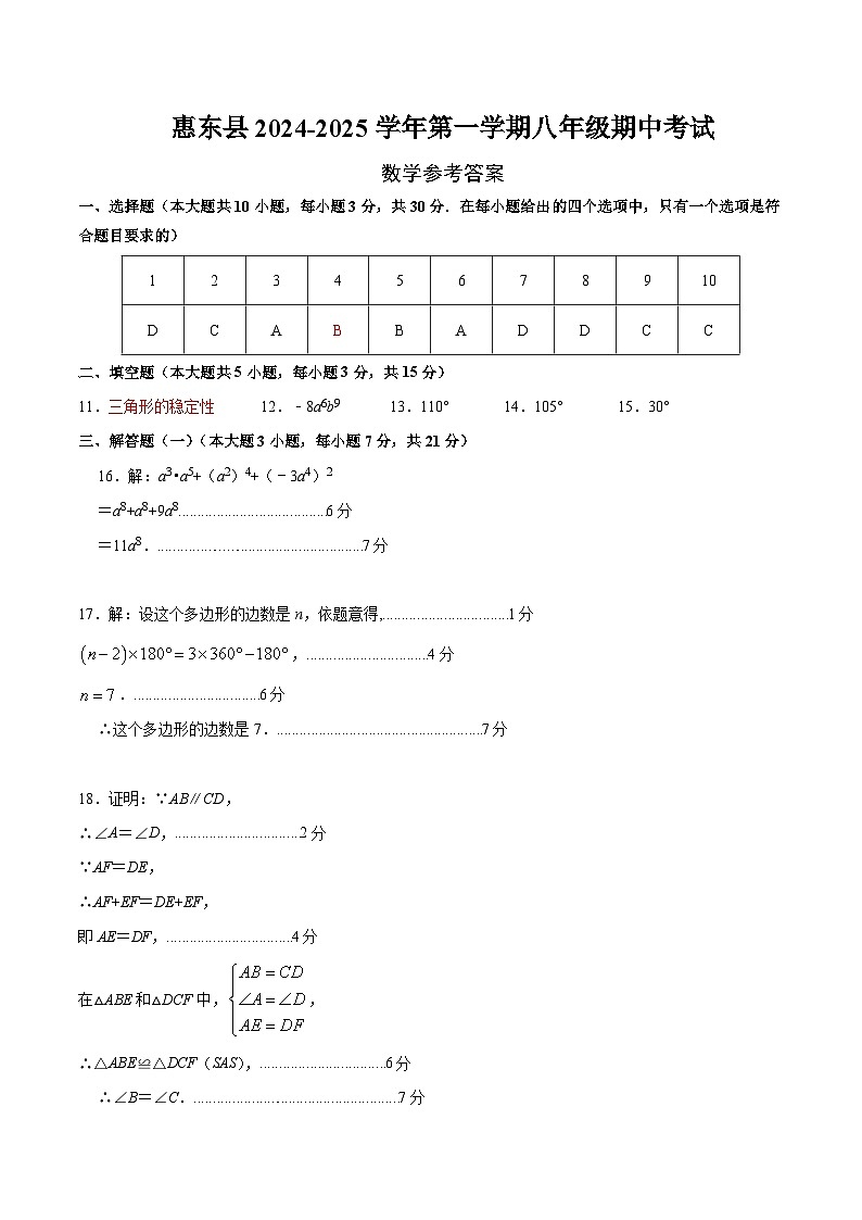 惠东县2024-2025学年第一学期期中考试卷八年级数学参考答案(1)第1页