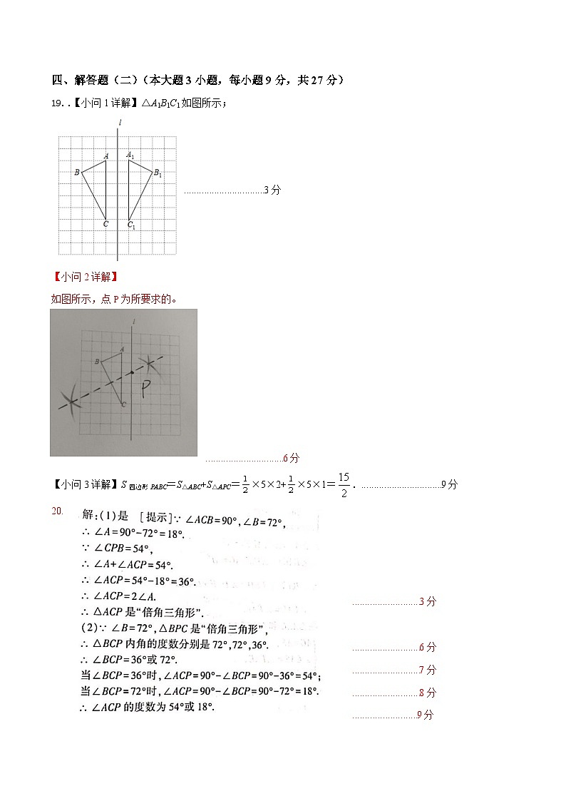 惠东县2024-2025学年第一学期期中考试卷八年级数学参考答案(1)第2页