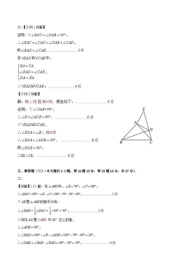惠东县2024-2025学年第一学期期中考试卷八年级数学参考答案(1)第3页