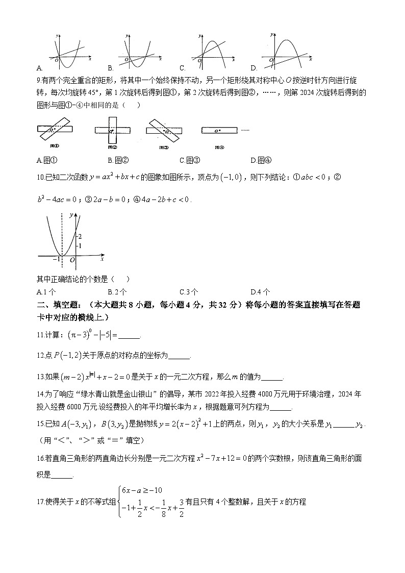 重庆市南川区三校联盟2024-2025学年九年级上学期期中考试数学试题（B卷）02