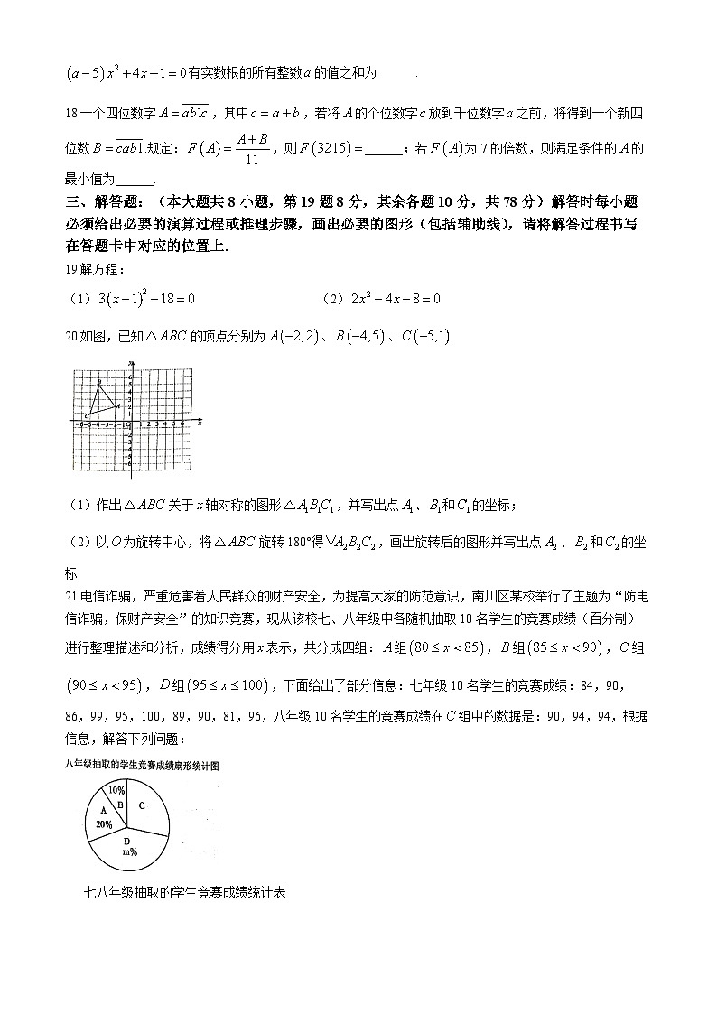 重庆市南川区三校联盟2024-2025学年九年级上学期期中考试数学试题（B卷）03