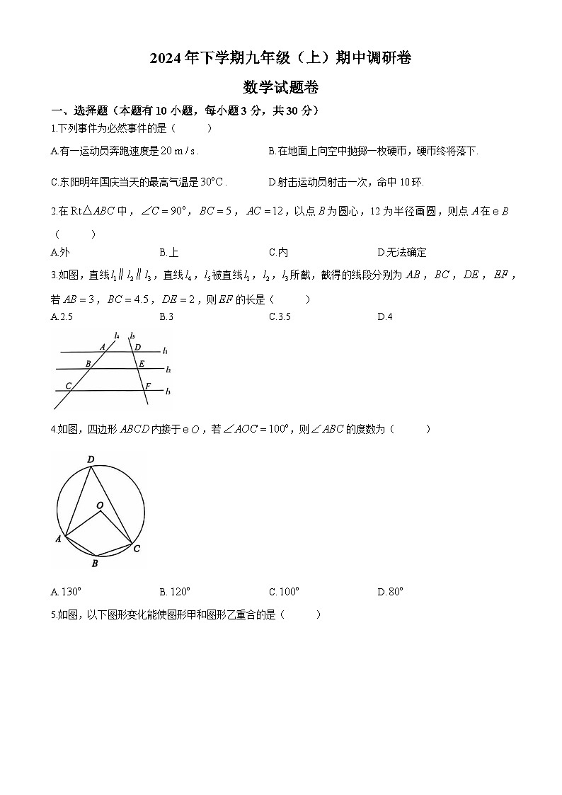 浙江省金华市东阳市2024-2025学年九年级上学期期中调研数学试卷01
