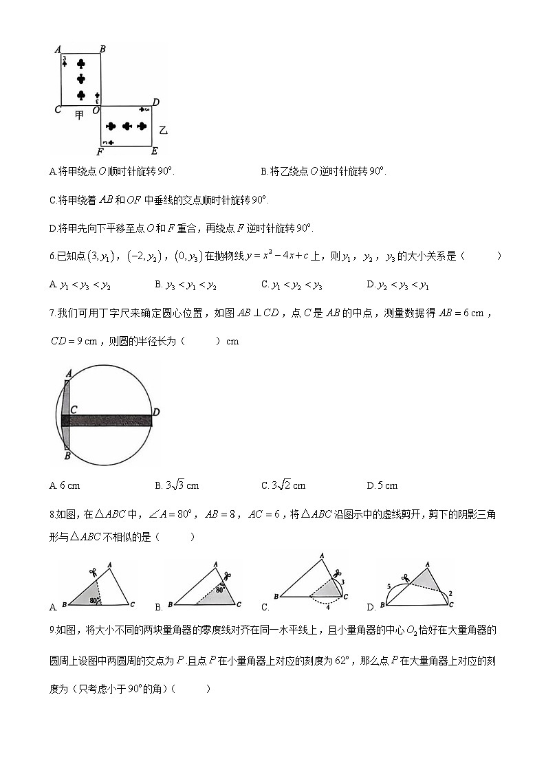浙江省金华市东阳市2024-2025学年九年级上学期期中调研数学试卷02
