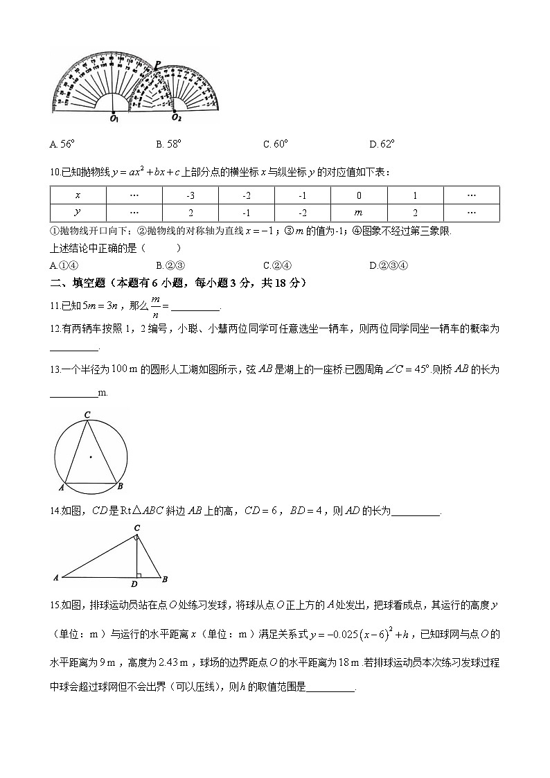 浙江省金华市东阳市2024-2025学年九年级上学期期中调研数学试卷03