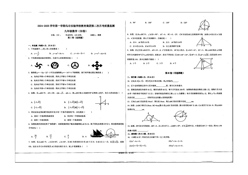 新疆乌鲁木齐市实验学校2024-2025学年九年级上学期第二次月考数学试卷01