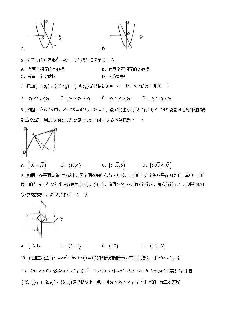 新疆哈密市第八中学2024-2025学年九年级上学期11月期中考试数学试题(无答案)第2页