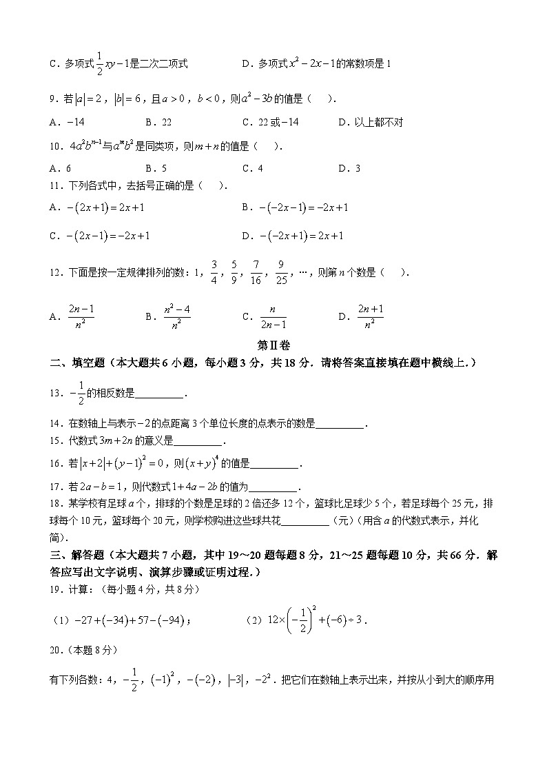 天津市部分区2024-2025学年七年级上学期11月期中考试数学试题第2页