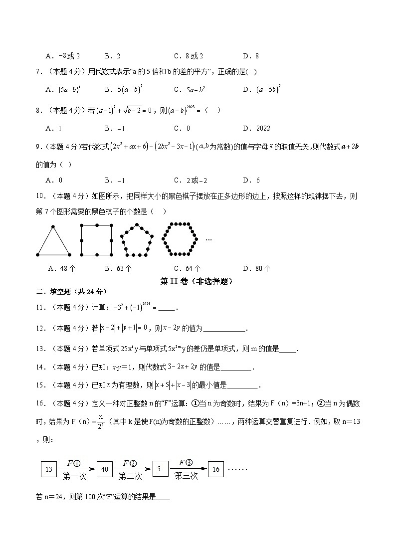 四川省资阳市安岳县四川省安岳中学2024-2025学年七年级上学期11月期中数学试题第2页