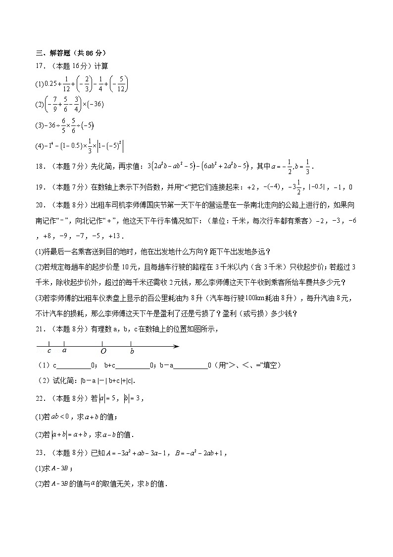 四川省资阳市安岳县四川省安岳中学2024-2025学年七年级上学期11月期中数学试题第3页