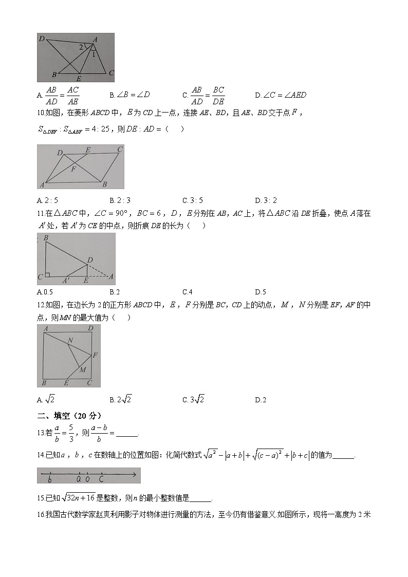 四川省内江市威远县凤翔中学2024-2025学年九年级上学期期中考试数学试题(无答案)第2页