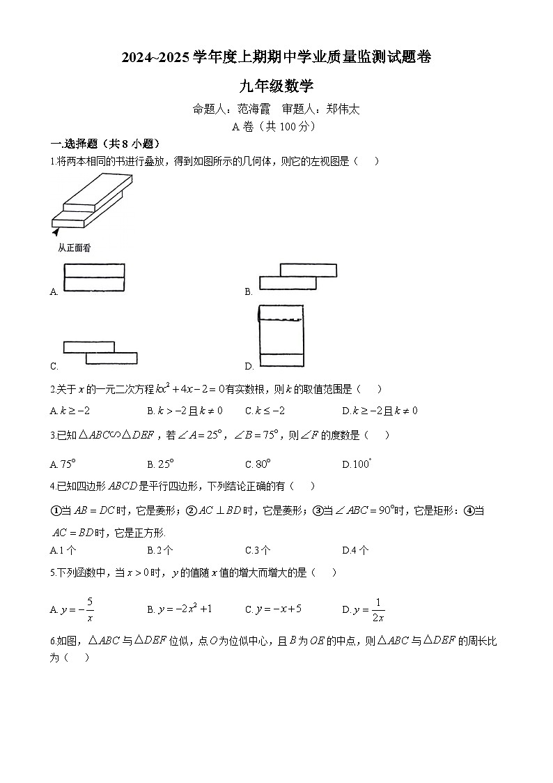 四川省成都市武侯区西川实验学校2024-2025学年九年级上学期11月期中考试数学试题(无答案)第1页