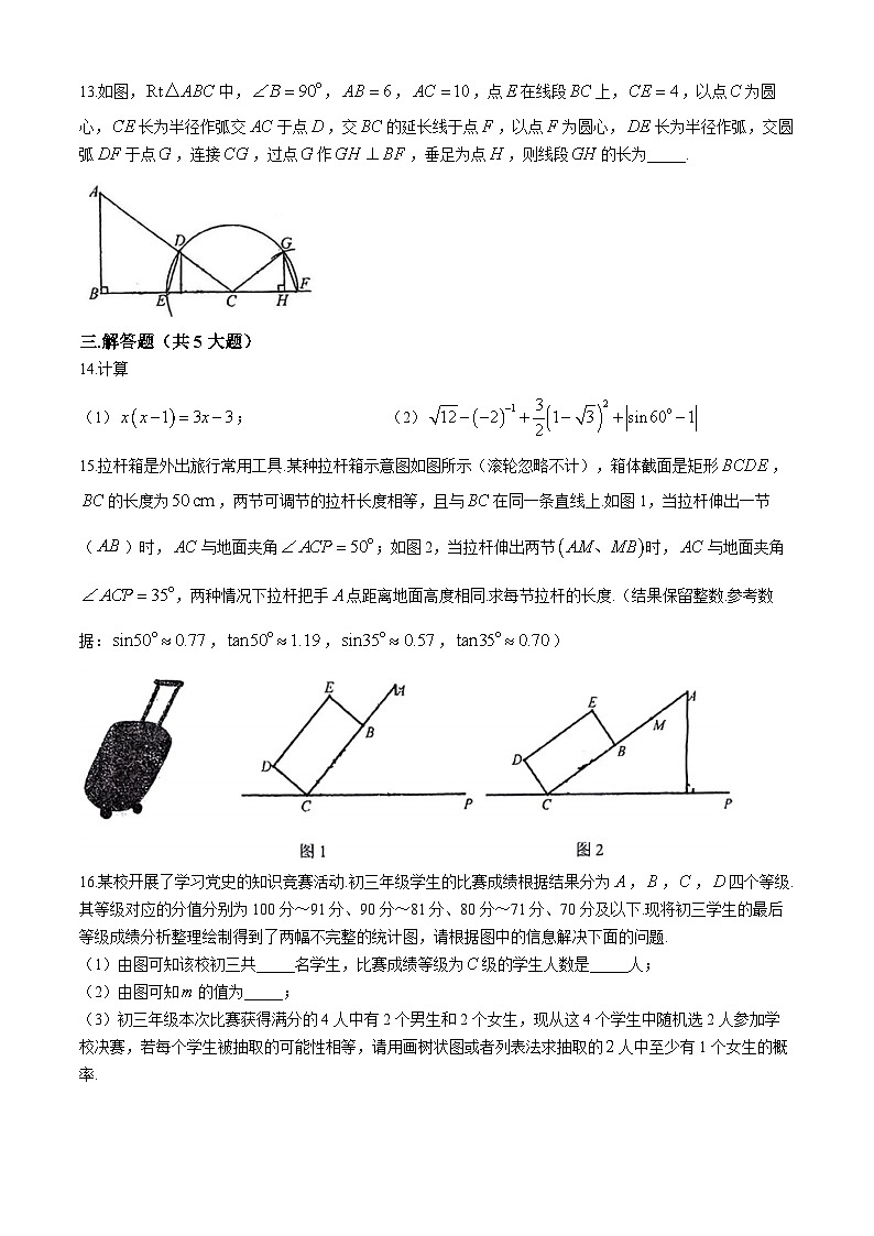 四川省成都市武侯区西川实验学校2024-2025学年九年级上学期11月期中考试数学试题(无答案)第3页