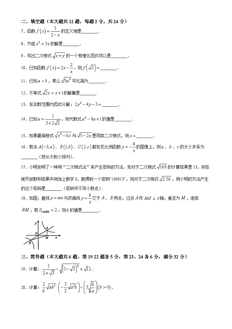 上海市嘉定区民办远东学校2024-2025学年八年级上学期期中数学试卷(无答案)第2页
