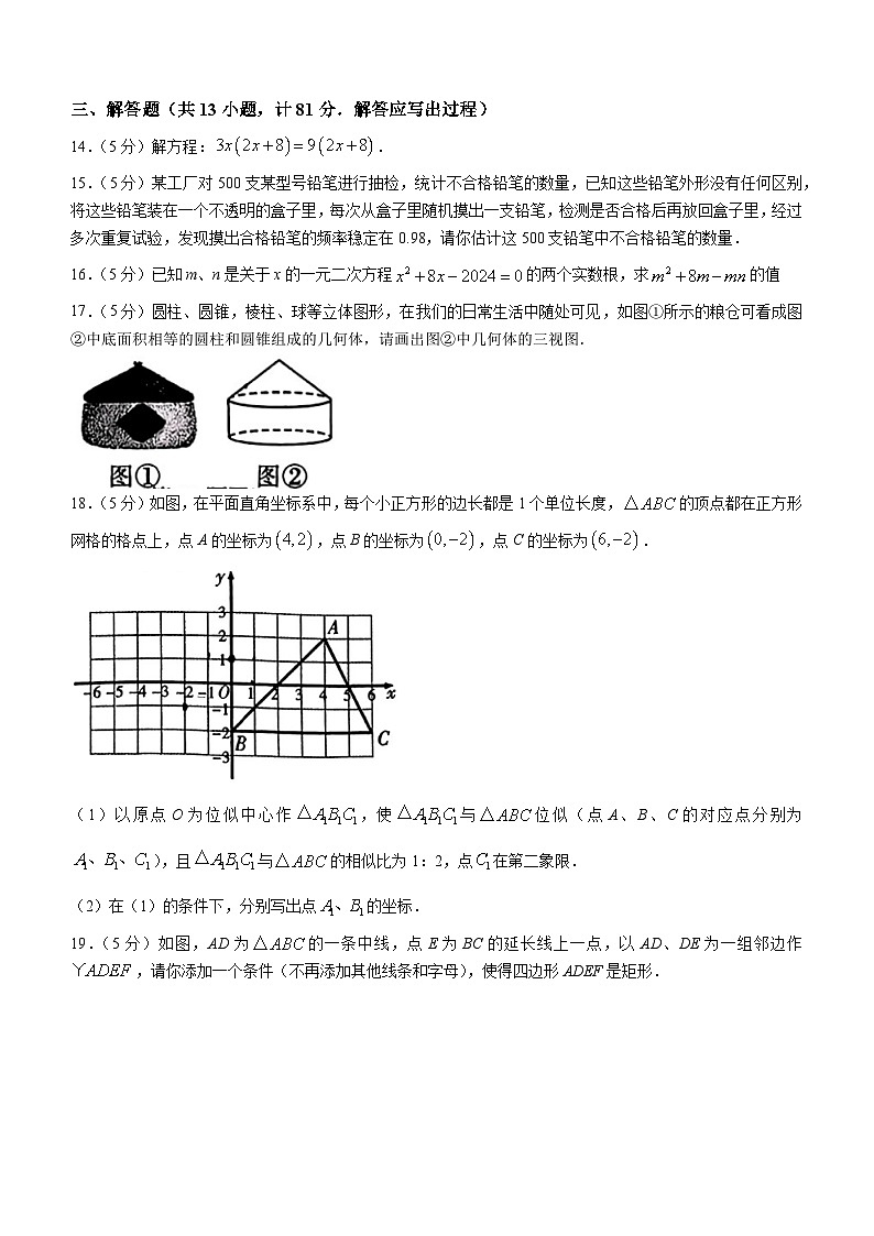陕西省咸阳市淳化县铁王镇初级中学2023-2024学年九年级上学期期中调研数学试题第3页
