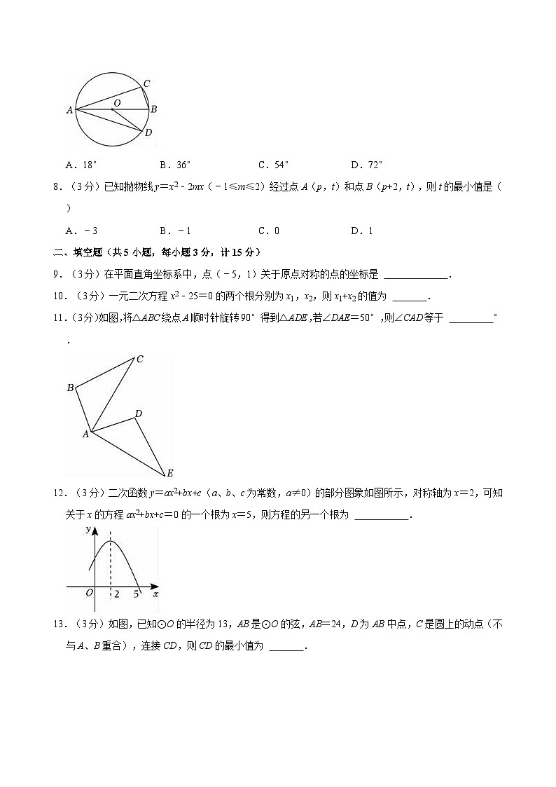 陕西省西安市周至县2024-2025学年上学期九年级期中数学试卷第2页