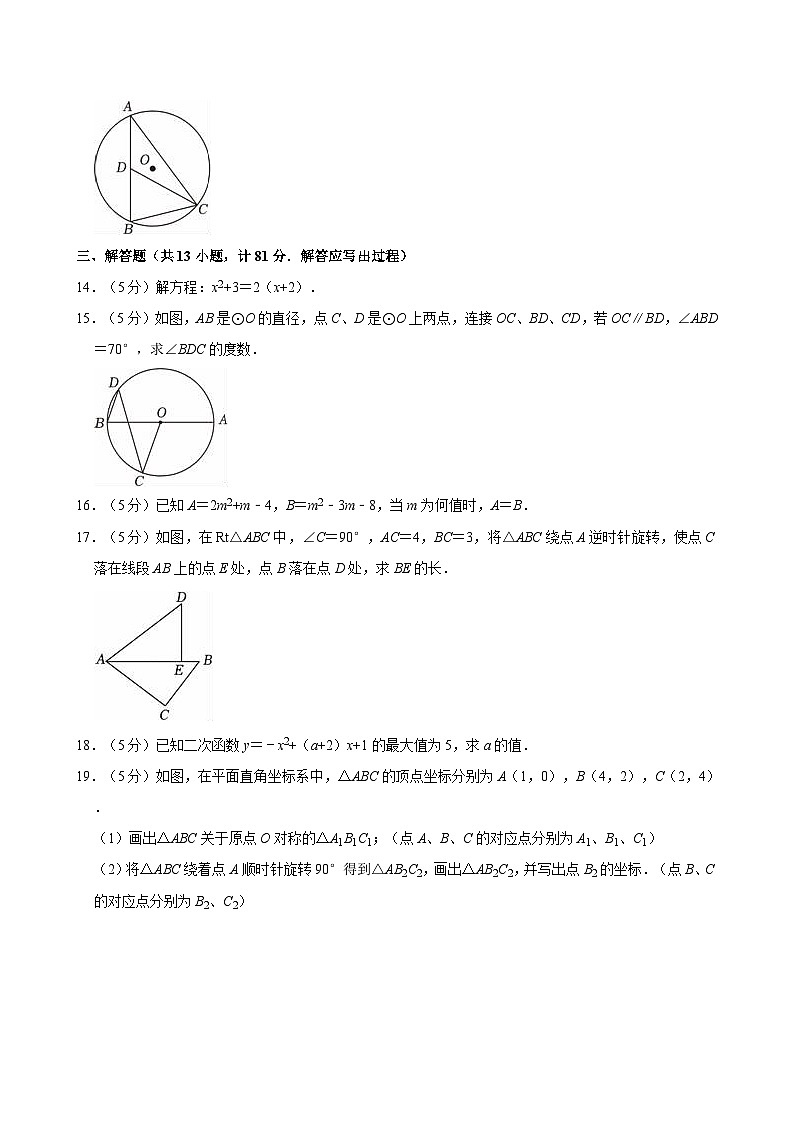 陕西省西安市周至县2024-2025学年上学期九年级期中数学试卷第3页